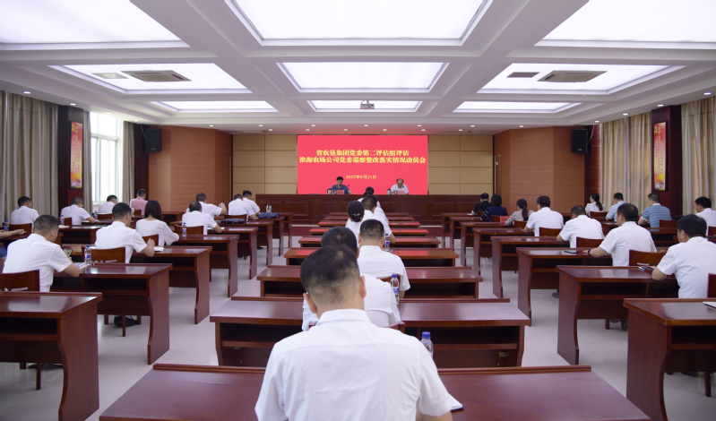 集團(tuán)黨委第二評估組進(jìn)駐淮海農(nóng)場有限公司開展巡察整改量化現(xiàn)場評估.jpg