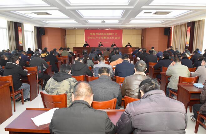 淮海召開安全生產專項整治及消防救援培訓會議.jpg