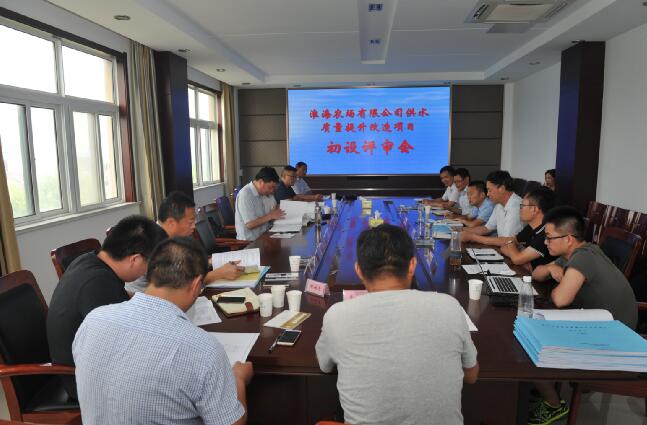 淮海農場有限公司召開供水質量提升改造項目射陽片規(guī)劃初步評審會.jpg