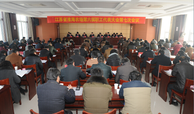 淮海召開第六屆職工代表大會(huì)第七次會(huì)議.jpg