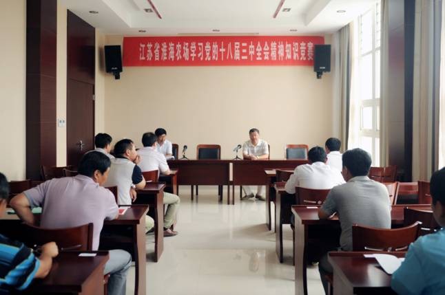 我場舉辦十八屆三中全會精神知識競賽.jpg