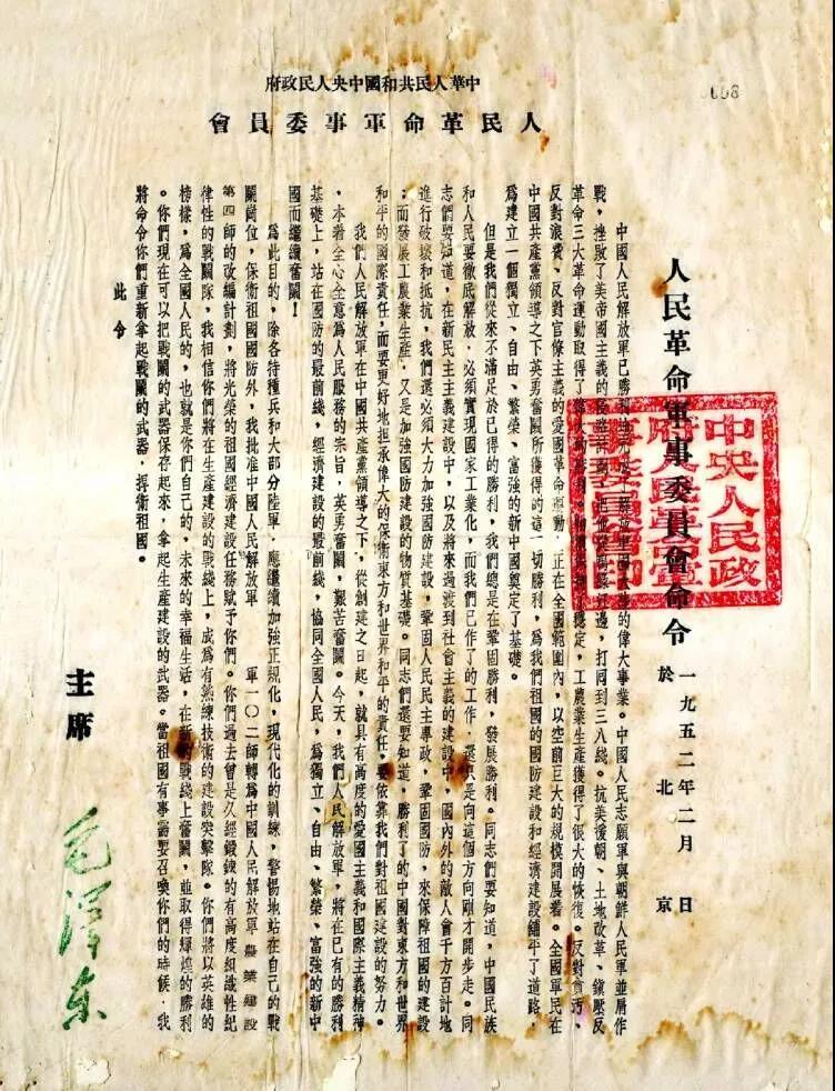 中國農墾:我的農場 我的故事丨一張珍貴的主席令.jpg