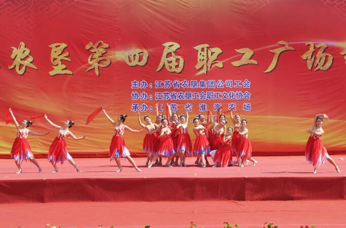 江蘇農(nóng)墾第四屆職工廣場(chǎng)舞比賽在淮海舉行5.jpg