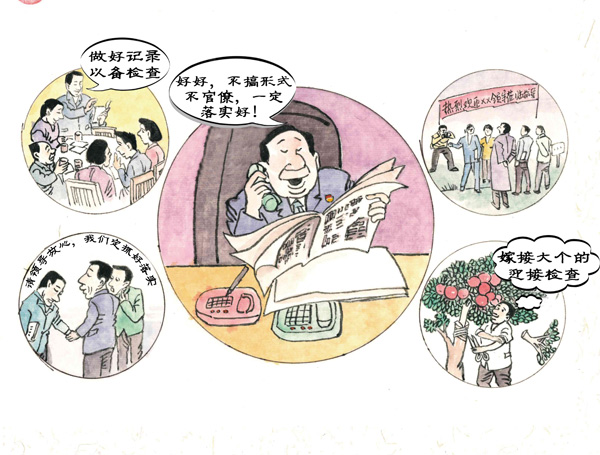 形式主義、官僚主義行為不能有-1.jpg