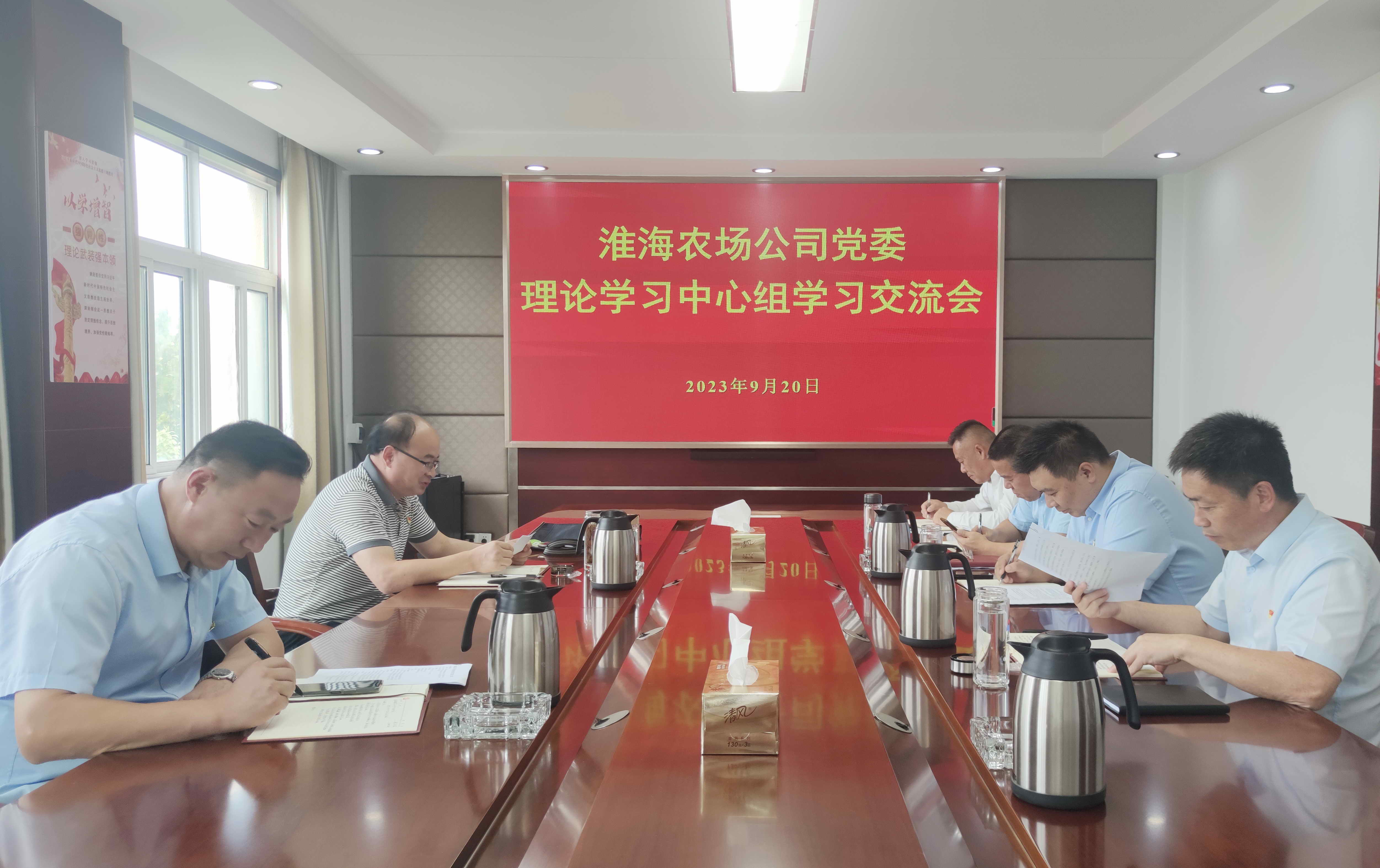 淮海召開黨委理論中心組學習交流會