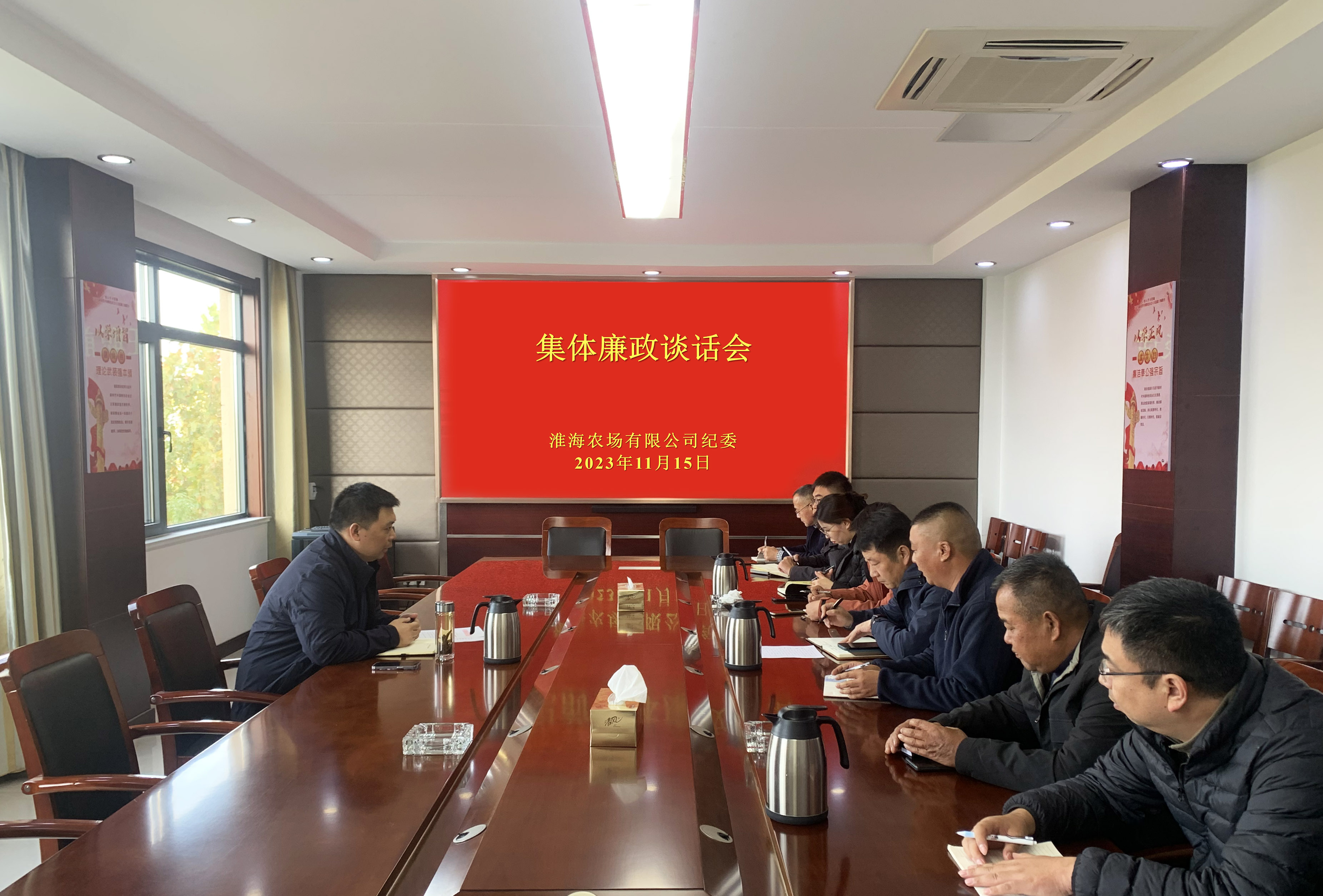 淮海農(nóng)場公司紀(jì)委召開集體廉政談話會