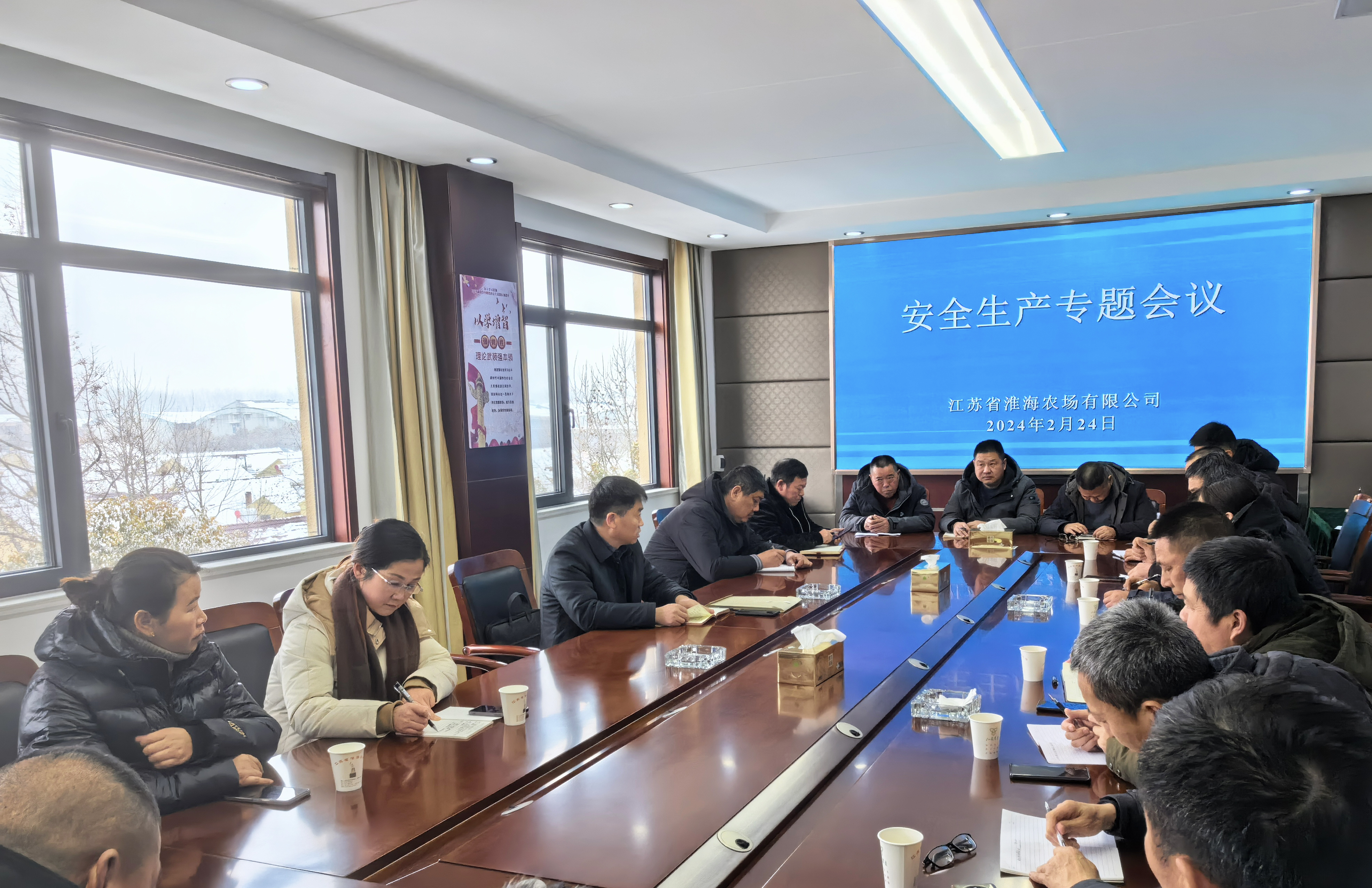 淮海召開安全生產專題會議