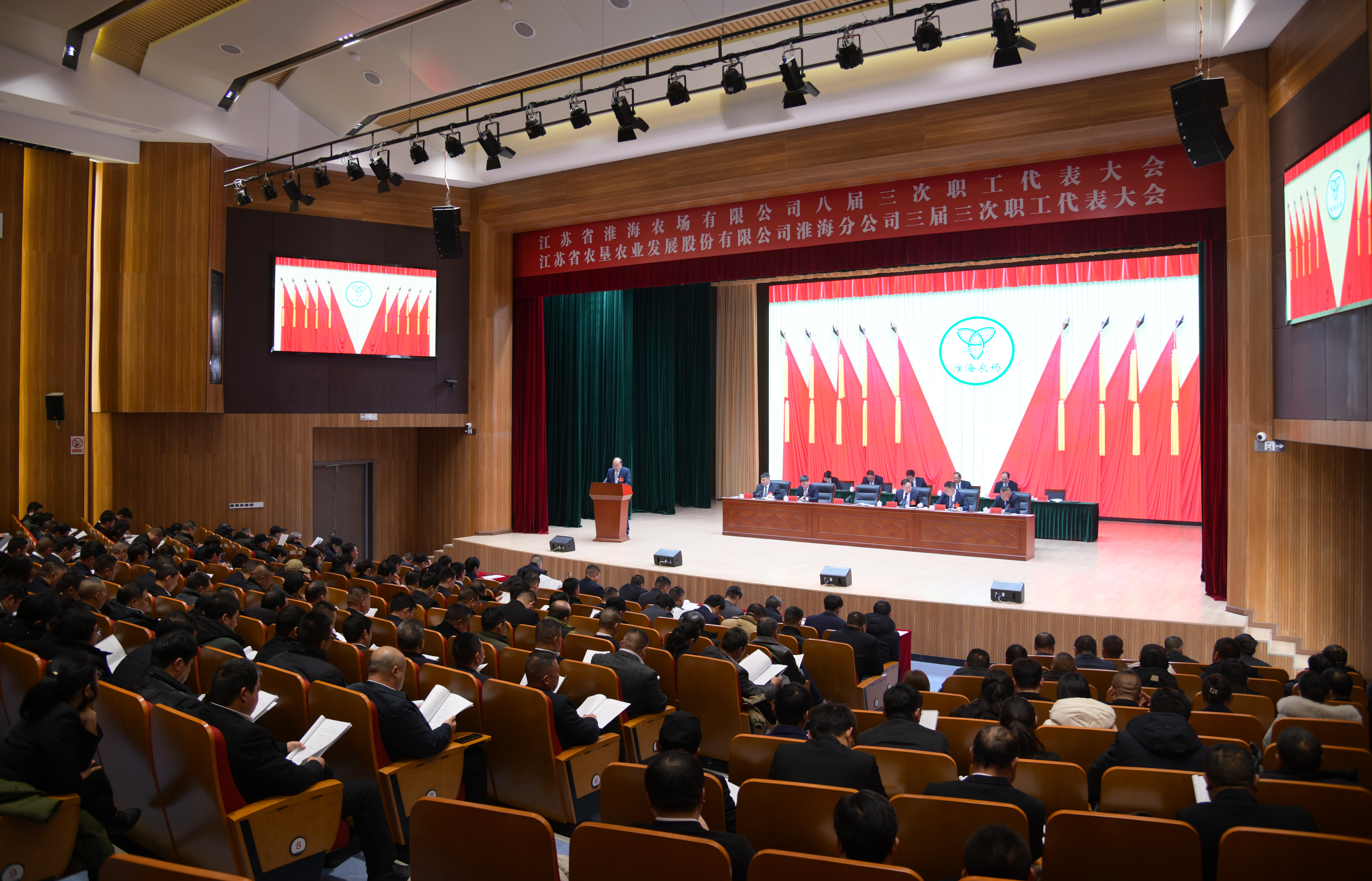 江蘇省淮海農場有限公司召開第八屆職工代表大會第三次會議
