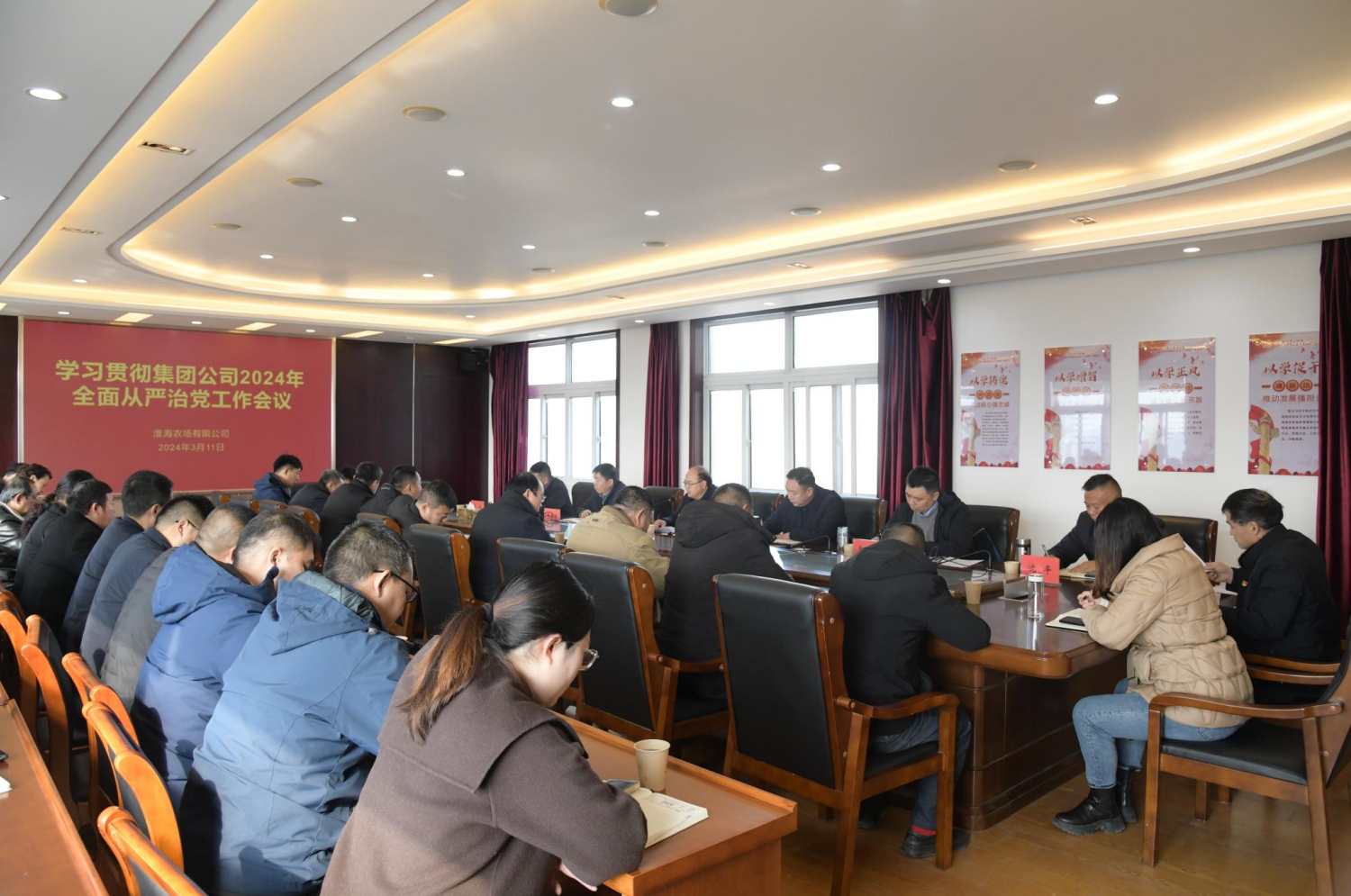 淮海召開會議學習貫徹集團公司2024年全面從嚴治黨工作會議精神